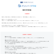 アンマネ！PRO　解約申請届