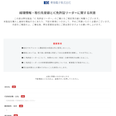 IC免許証リーダー