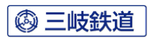 三岐鉄道株式会社