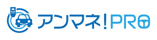 アンマネ！PRO