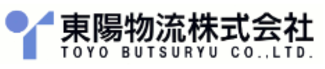 東陽物流株式会社