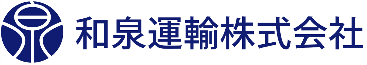 和泉運輸株式会社