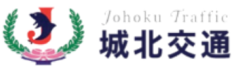 株式会社城北交通