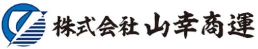株式会社山幸商運